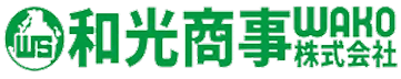 和光商事株式会社 コーポレートロゴ